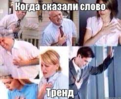 Главные тренды 2024. Что купить, чтобы выглядеть стильно весь год?